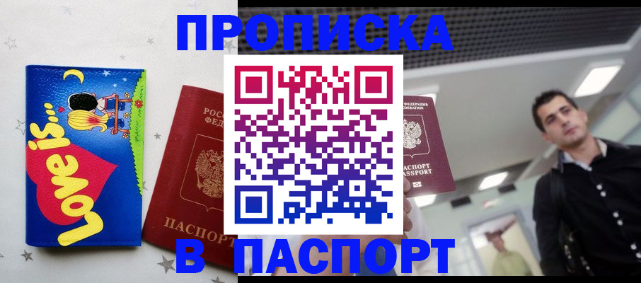 прописка для военкомата в Струнино
