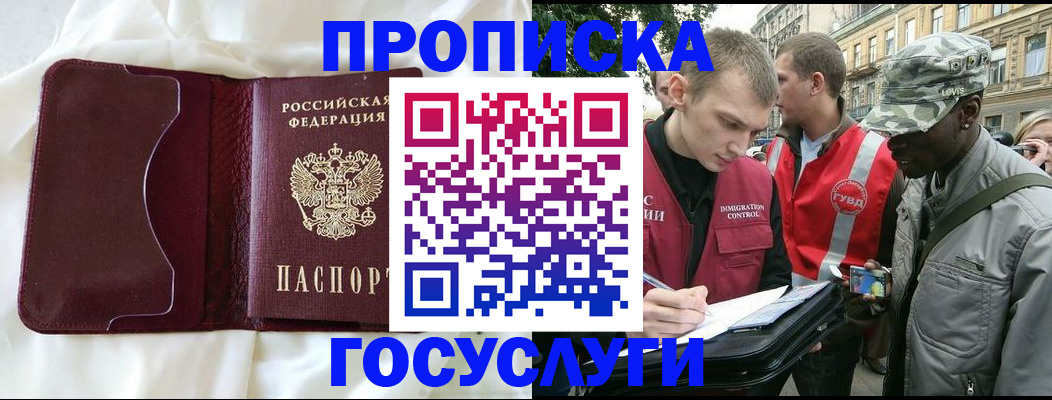 прописка законно в Струнино